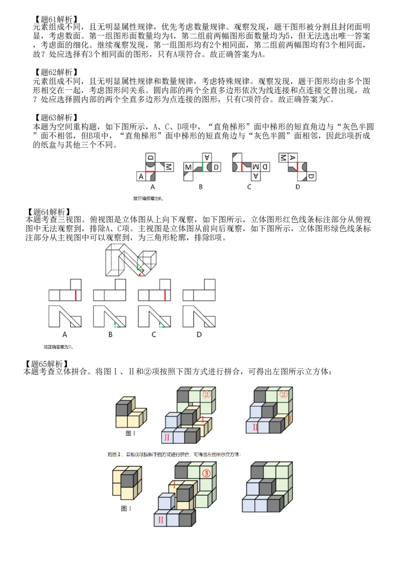 2025年10月25日全国事业单位联考C类职测答案解析_26事业职测+综合_闲鱼2026事业单位职测+综合_职测+综合真题合集ABCDE_C类-自然科学_C类职业能力测验15-25下_答案解析