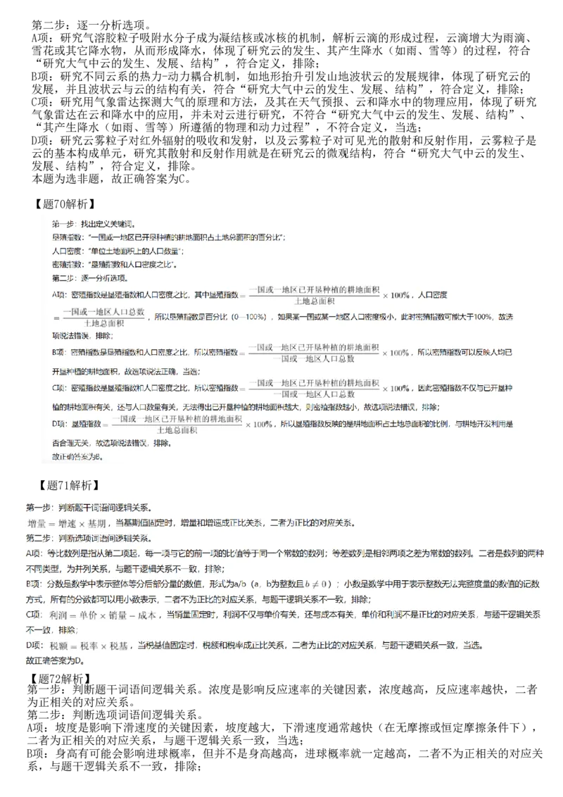 2025年10月25日全国事业单位联考C类职测答案解析_26事业职测+综合_闲鱼2026事业单位职测+综合_职测+综合真题合集ABCDE_C类-自然科学_C类职业能力测验15-25下_答案解析