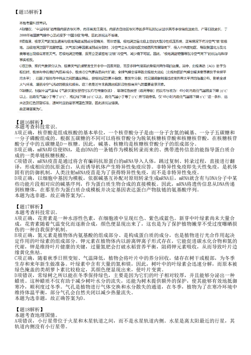 2025年10月25日全国事业单位联考C类职测答案解析_26事业职测+综合_闲鱼2026事业单位职测+综合_职测+综合真题合集ABCDE_C类-自然科学_C类职业能力测验15-25下_答案解析