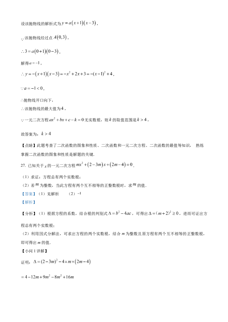 精品解析：北京市海淀区清华附中2022-2023学年八年级下学期期末数学试题（解析版）(1)_北京初中期末题_C605-京七八九_B京市数学七八九_北京数学八下_2022-2023