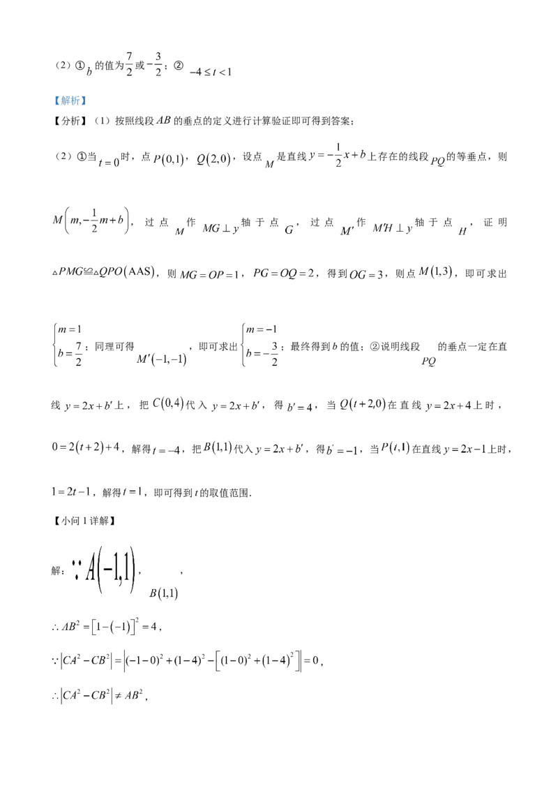 精品解析：北京市海淀区清华附中2022-2023学年八年级下学期期末数学试题（解析版）(1)_北京初中期末题_C605-京七八九_B京市数学七八九_北京数学八下_2022-2023