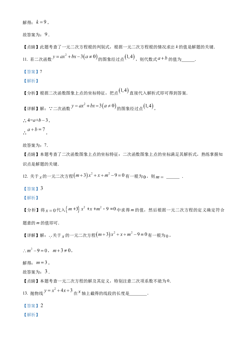 精品解析：北京市海淀区清华附中2022-2023学年八年级下学期期末数学试题（解析版）(1)_北京初中期末题_C605-京七八九_B京市数学七八九_北京数学八下_2022-2023