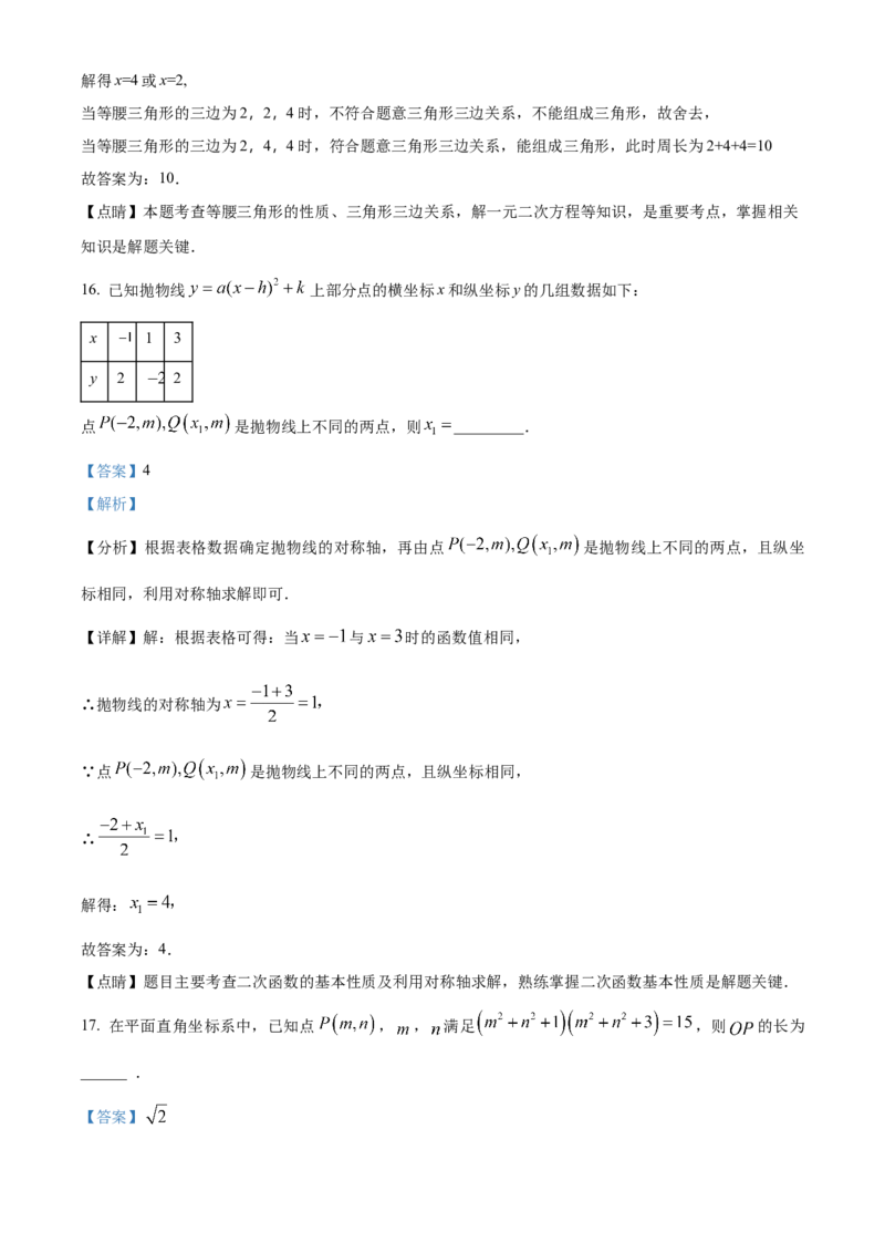精品解析：北京市海淀区清华附中2022-2023学年八年级下学期期末数学试题（解析版）(1)_北京初中期末题_C605-京七八九_B京市数学七八九_北京数学八下_2022-2023