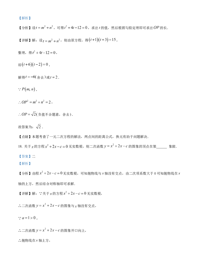精品解析：北京市海淀区清华附中2022-2023学年八年级下学期期末数学试题（解析版）(1)_北京初中期末题_C605-京七八九_B京市数学七八九_北京数学八下_2022-2023