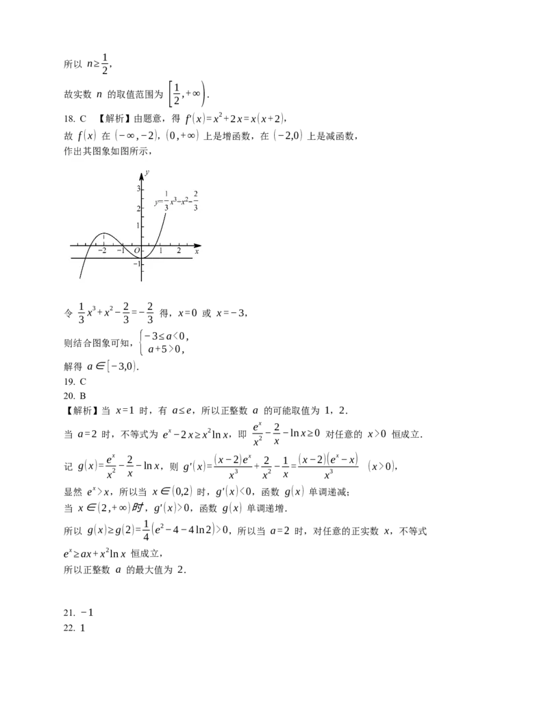 2023届高考数学三轮冲刺卷：利用导数研究函数的最值（含解析）_2.2025数学总复习_赠品通用版（老高考）复习资料_三轮复习_通用版2023届高考数学三轮冲刺卷（含解析）