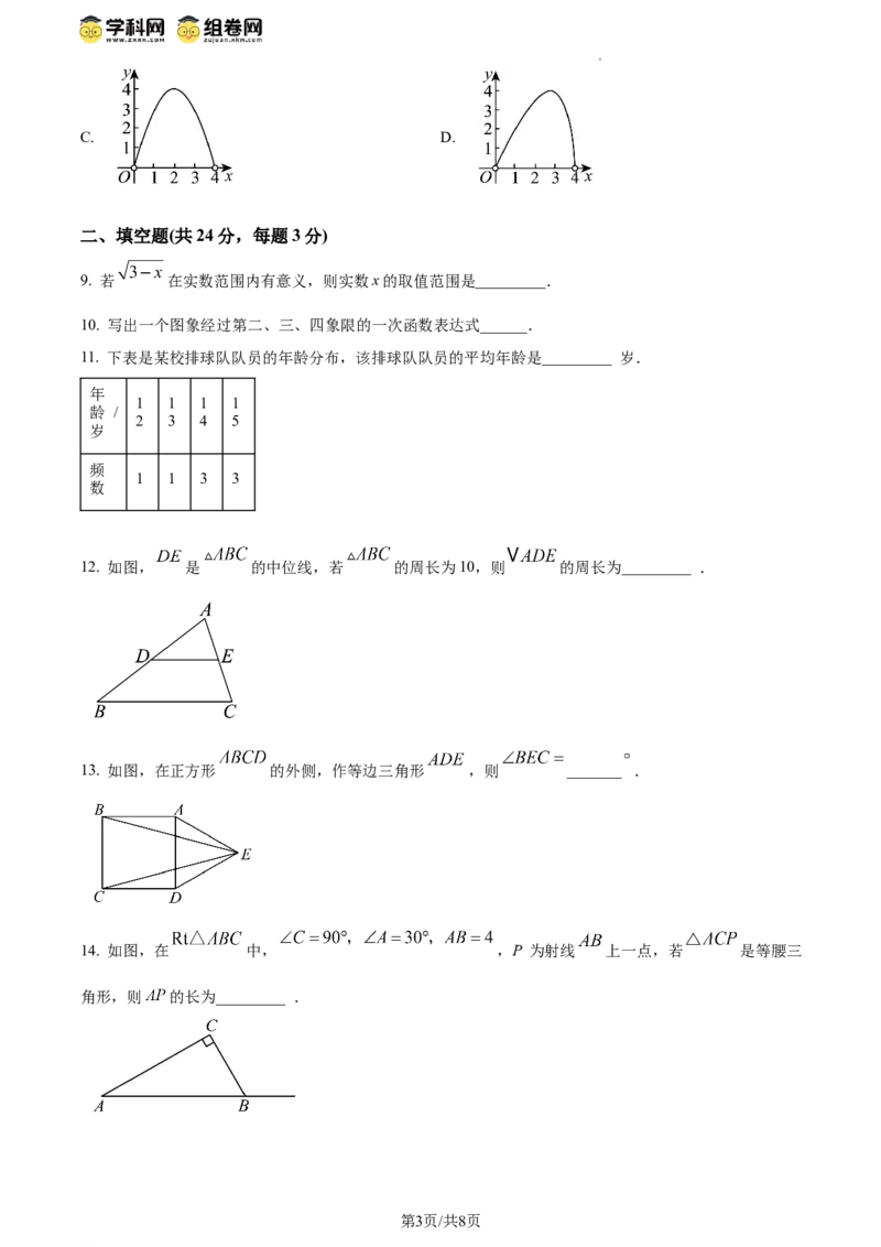 精品解析：北京市朝阳区2023-2024学年八年级下学期期末数学试题（原卷版）(1)_北京初中期末题_C605-京七八九_B京市数学七八九_北京数学八下_2023-2024