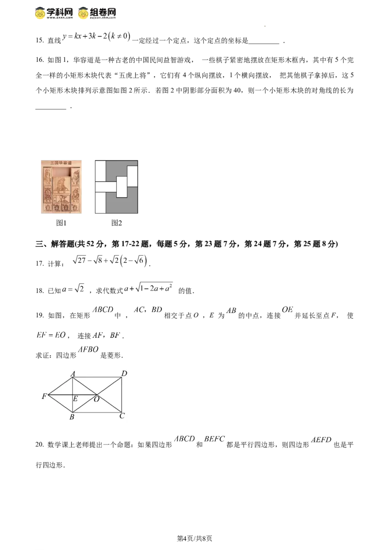 精品解析：北京市朝阳区2023-2024学年八年级下学期期末数学试题（原卷版）(1)_北京初中期末题_C605-京七八九_B京市数学七八九_北京数学八下_2023-2024