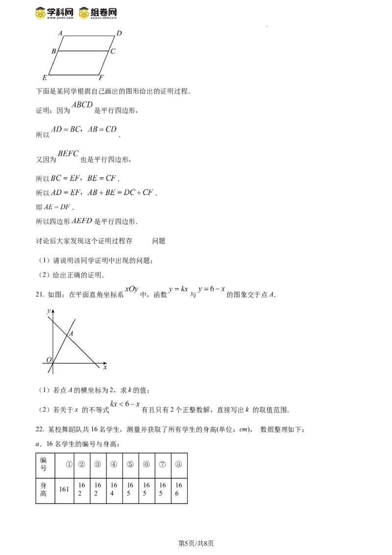 精品解析：北京市朝阳区2023-2024学年八年级下学期期末数学试题（原卷版）(1)_北京初中期末题_C605-京七八九_B京市数学七八九_北京数学八下_2023-2024