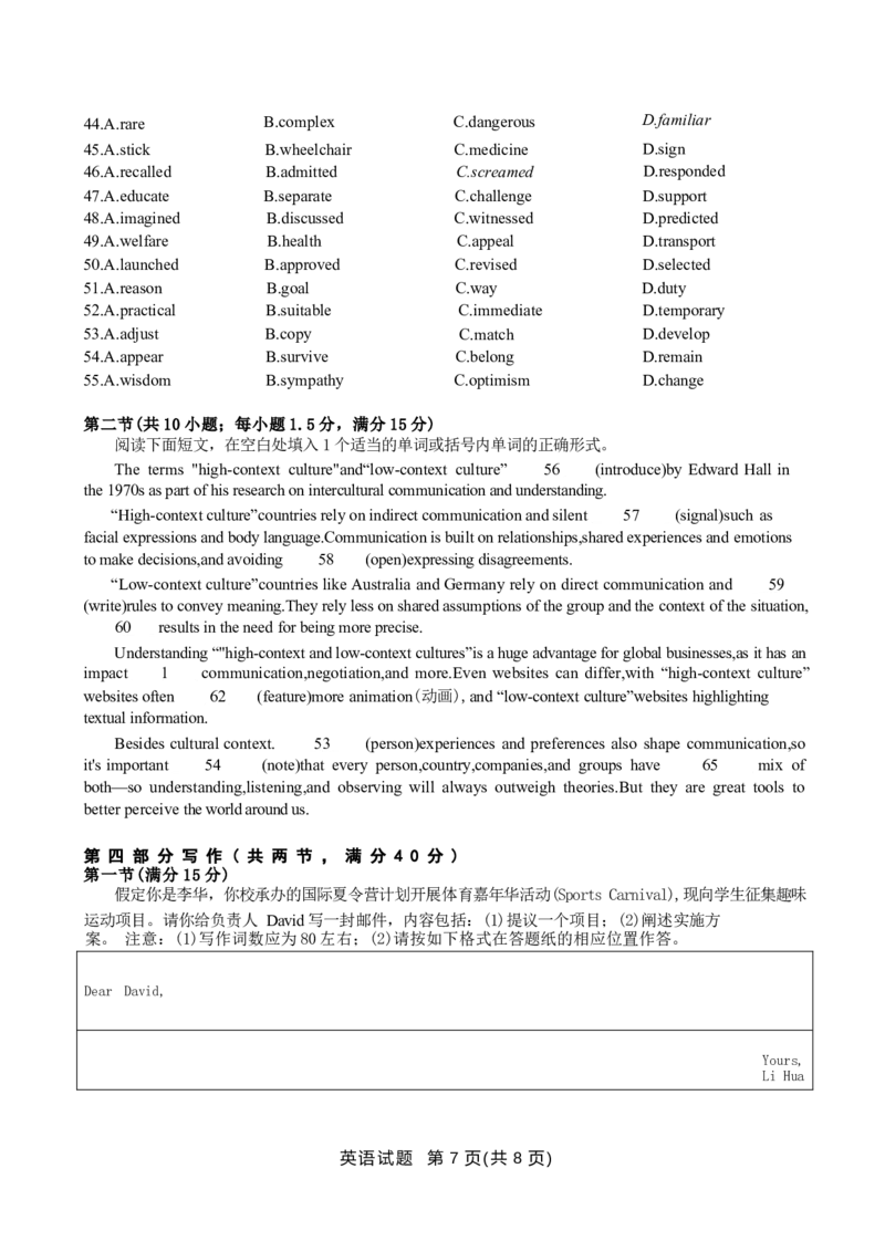 英语试卷_A1502026各地模拟卷（超值！）_9月_240920浙江省嘉兴市2024-2025学年高三上学期9月基础测试_浙江省嘉兴市2024-2025学年高三上学期9月基础测试英语