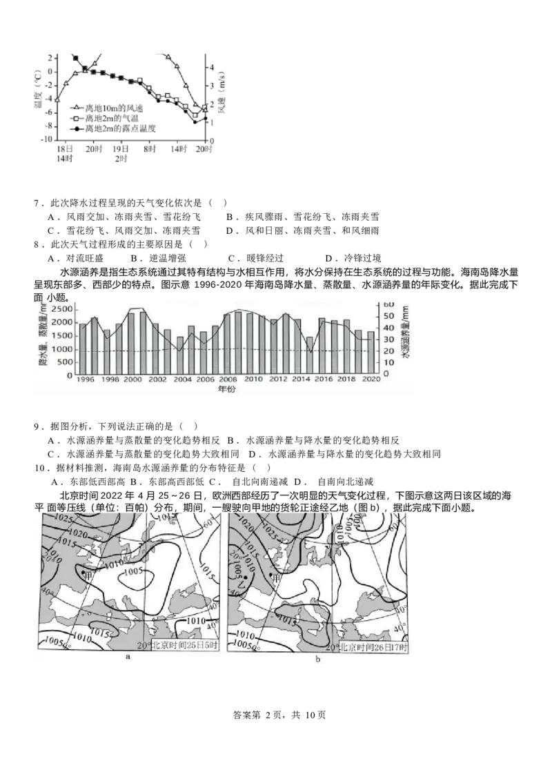 河南省安阳市林州市第一中学2024-2025学年高三上学期8月月考+地理_A1502026各地模拟卷（超值！）_9月_240904河南省安阳市林州市第一中学2024-2025学年高三上学期8月月考
