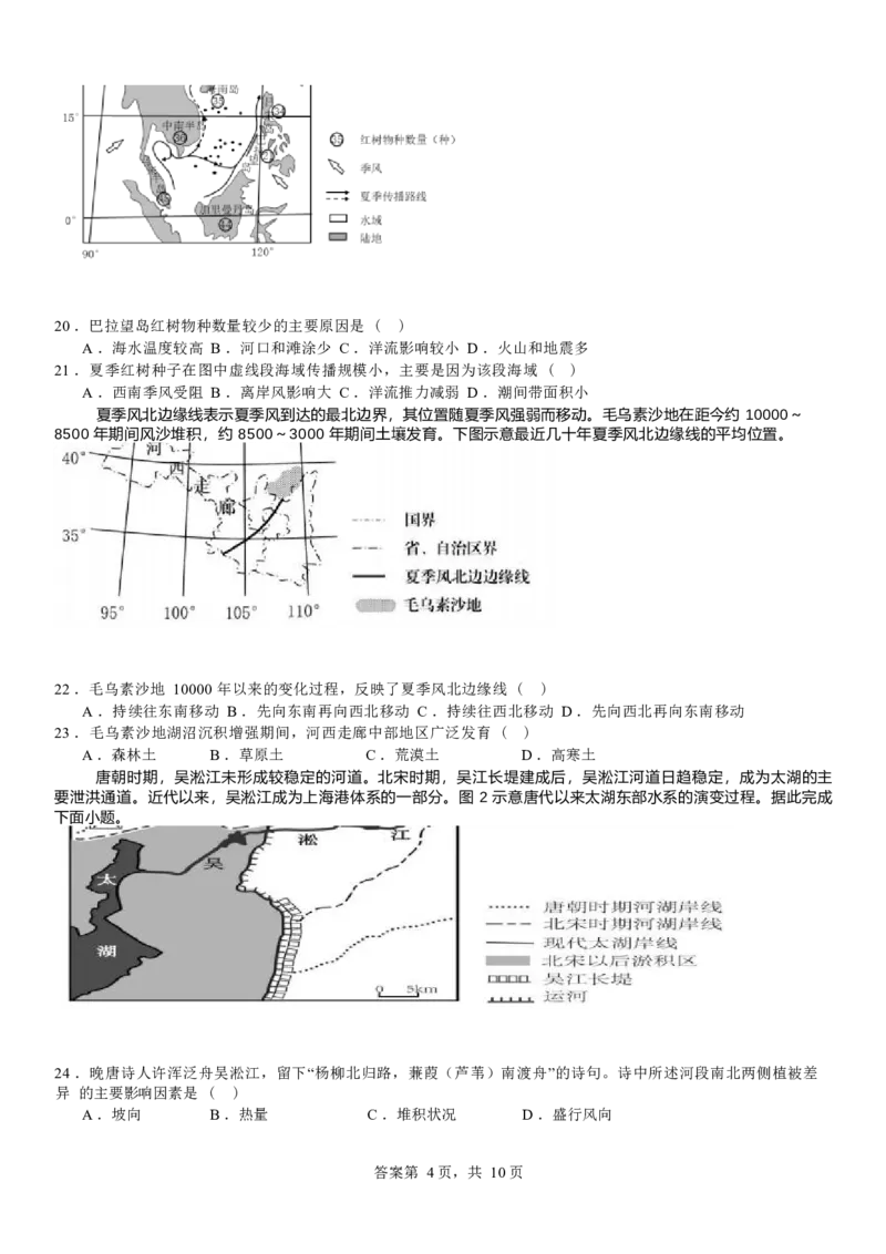河南省安阳市林州市第一中学2024-2025学年高三上学期8月月考+地理_A1502026各地模拟卷（超值！）_9月_240904河南省安阳市林州市第一中学2024-2025学年高三上学期8月月考