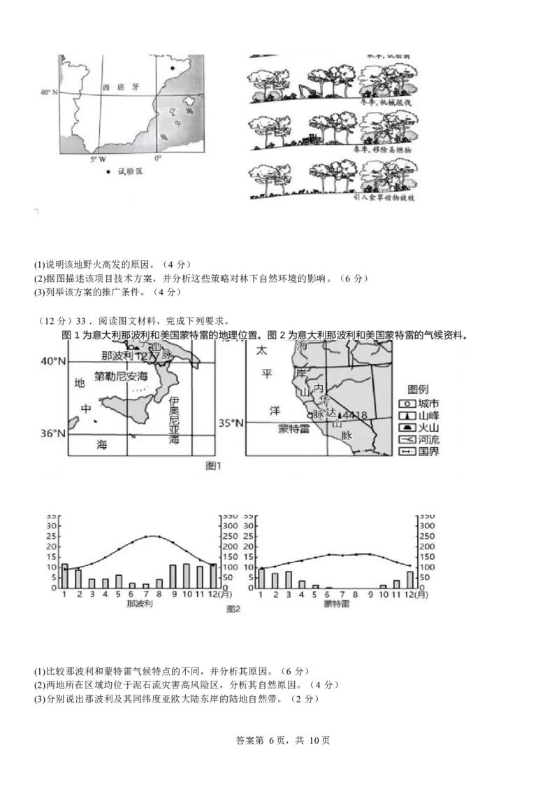 河南省安阳市林州市第一中学2024-2025学年高三上学期8月月考+地理_A1502026各地模拟卷（超值！）_9月_240904河南省安阳市林州市第一中学2024-2025学年高三上学期8月月考