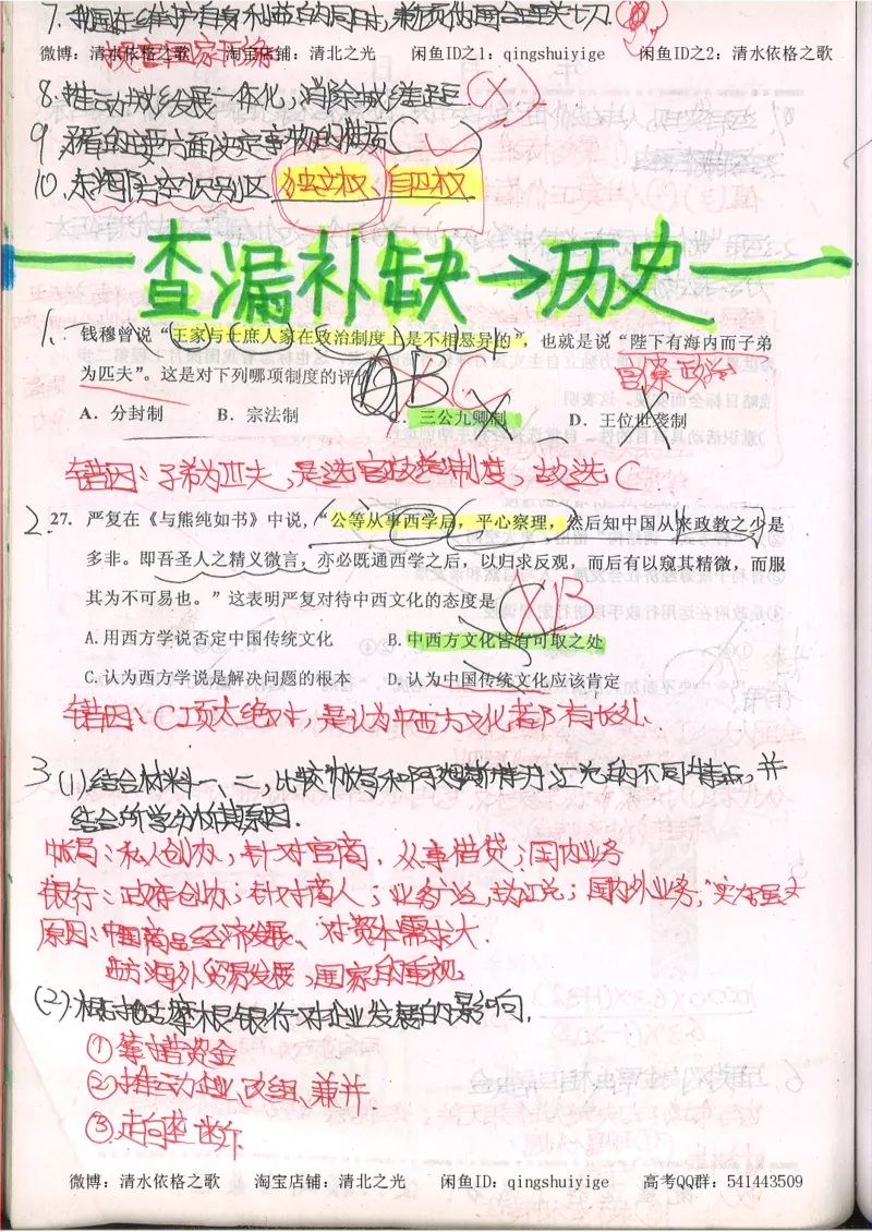 2.衡水中学高考积累与改错_文综（第2本）_208页_高中衡水学霸笔记_高中全部赠品_错题集高中九科_文综积累与改错