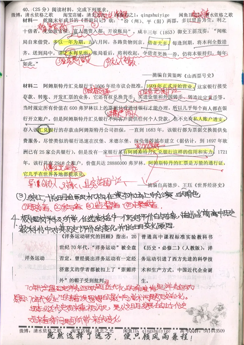 2.衡水中学高考积累与改错_文综（第2本）_208页_高中衡水学霸笔记_高中全部赠品_错题集高中九科_文综积累与改错