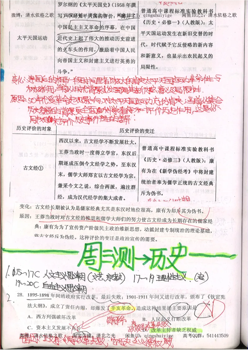 2.衡水中学高考积累与改错_文综（第2本）_208页_高中衡水学霸笔记_高中全部赠品_错题集高中九科_文综积累与改错