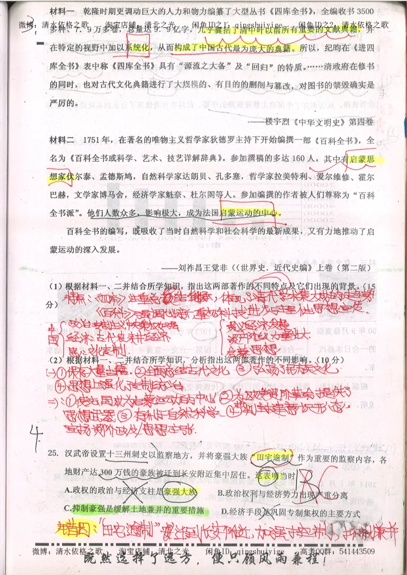 2.衡水中学高考积累与改错_文综（第2本）_208页_高中衡水学霸笔记_高中全部赠品_错题集高中九科_文综积累与改错