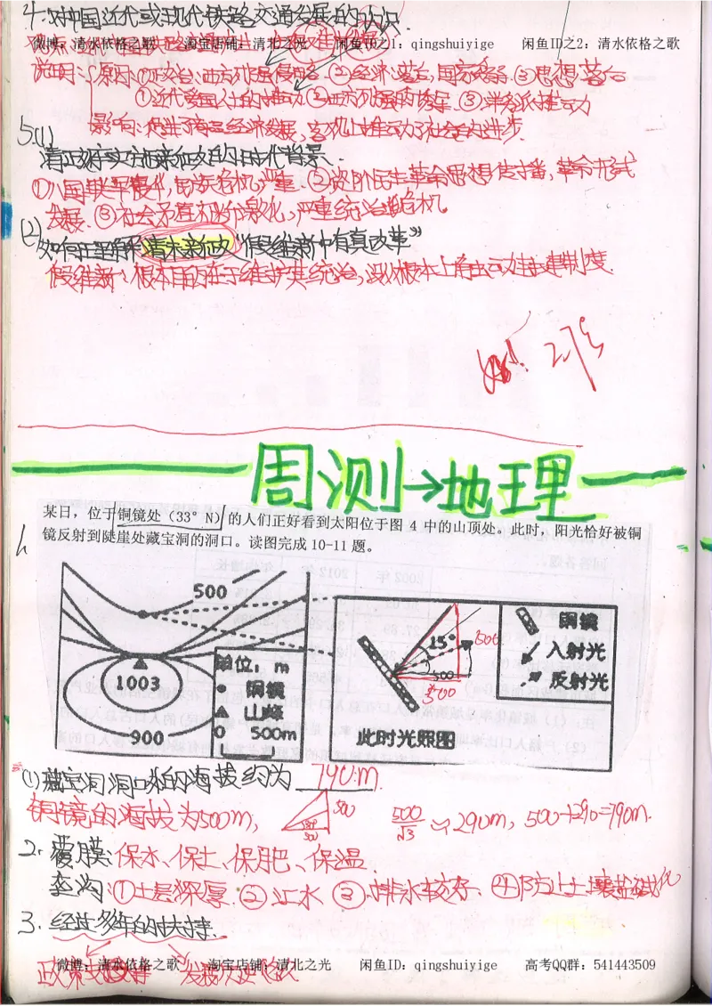 2.衡水中学高考积累与改错_文综（第2本）_208页_高中衡水学霸笔记_高中全部赠品_错题集高中九科_文综积累与改错