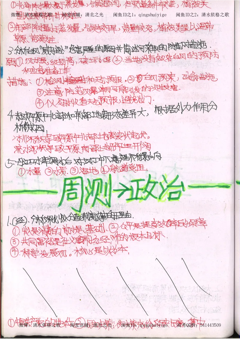 2.衡水中学高考积累与改错_文综（第2本）_208页_高中衡水学霸笔记_高中全部赠品_错题集高中九科_文综积累与改错