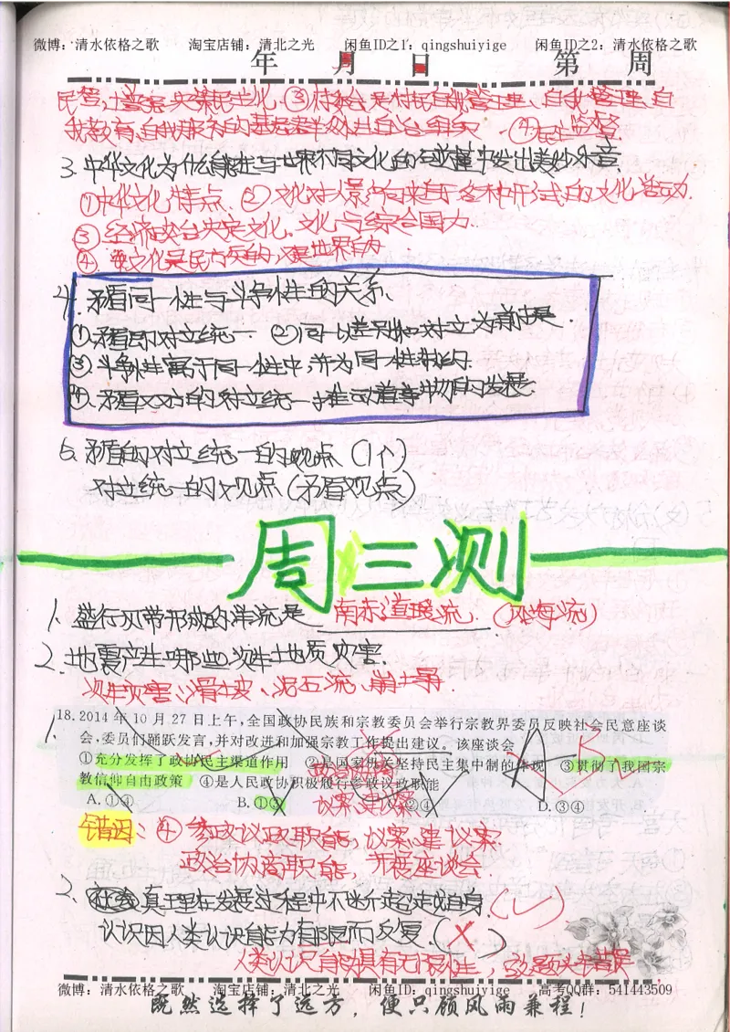 2.衡水中学高考积累与改错_文综（第2本）_208页_高中衡水学霸笔记_高中全部赠品_错题集高中九科_文综积累与改错