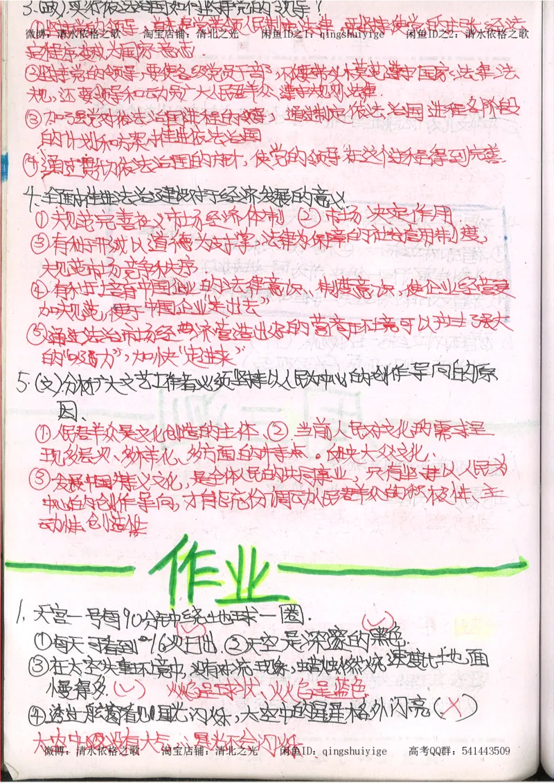 2.衡水中学高考积累与改错_文综（第2本）_208页_高中衡水学霸笔记_高中全部赠品_错题集高中九科_文综积累与改错