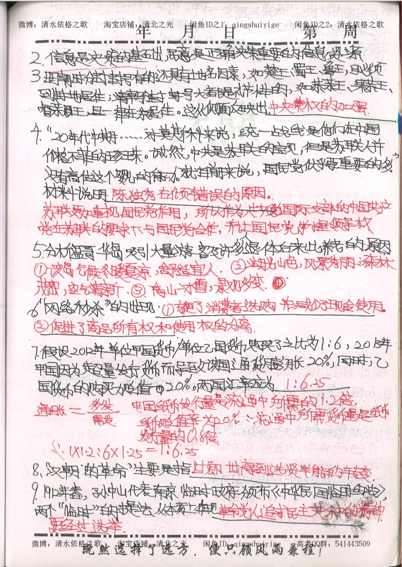 2.衡水中学高考积累与改错_文综（第2本）_208页_高中衡水学霸笔记_高中全部赠品_错题集高中九科_文综积累与改错