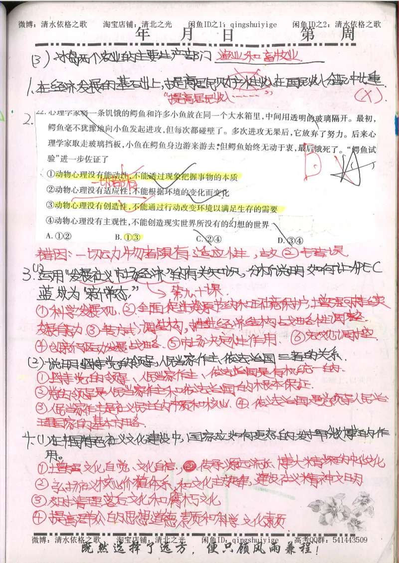 2.衡水中学高考积累与改错_文综（第2本）_208页_高中衡水学霸笔记_高中全部赠品_错题集高中九科_文综积累与改错