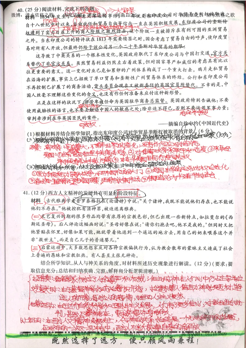 2.衡水中学高考积累与改错_文综（第2本）_208页_高中衡水学霸笔记_高中全部赠品_错题集高中九科_文综积累与改错