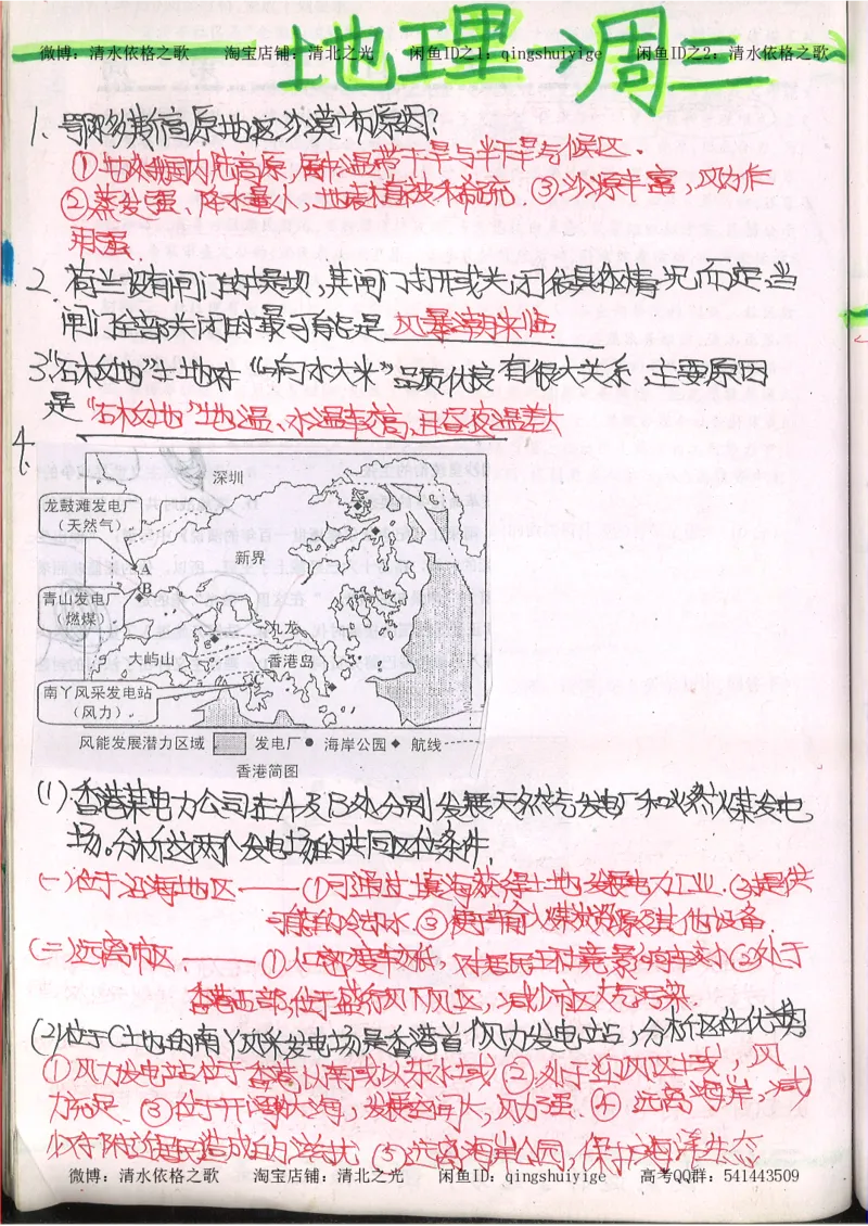 2.衡水中学高考积累与改错_文综（第2本）_208页_高中衡水学霸笔记_高中全部赠品_错题集高中九科_文综积累与改错