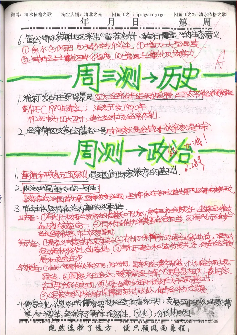 2.衡水中学高考积累与改错_文综（第2本）_208页_高中衡水学霸笔记_高中全部赠品_错题集高中九科_文综积累与改错