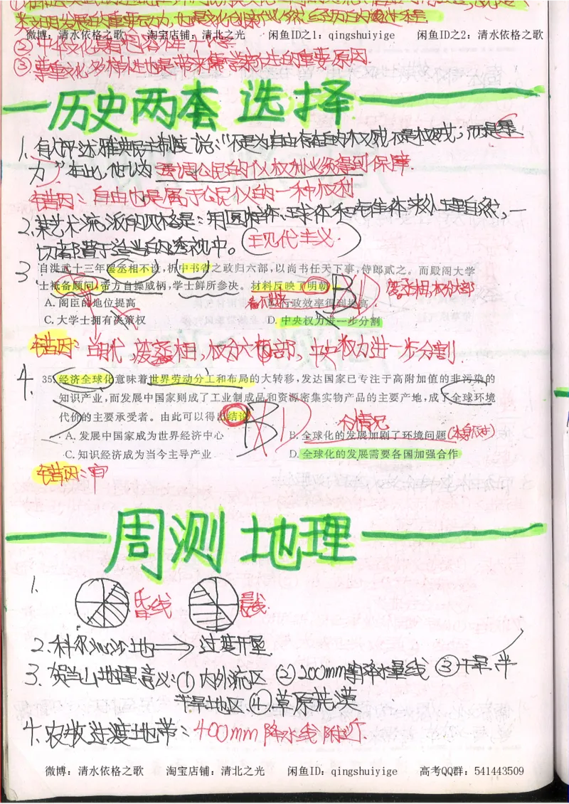 2.衡水中学高考积累与改错_文综（第2本）_208页_高中衡水学霸笔记_高中全部赠品_错题集高中九科_文综积累与改错