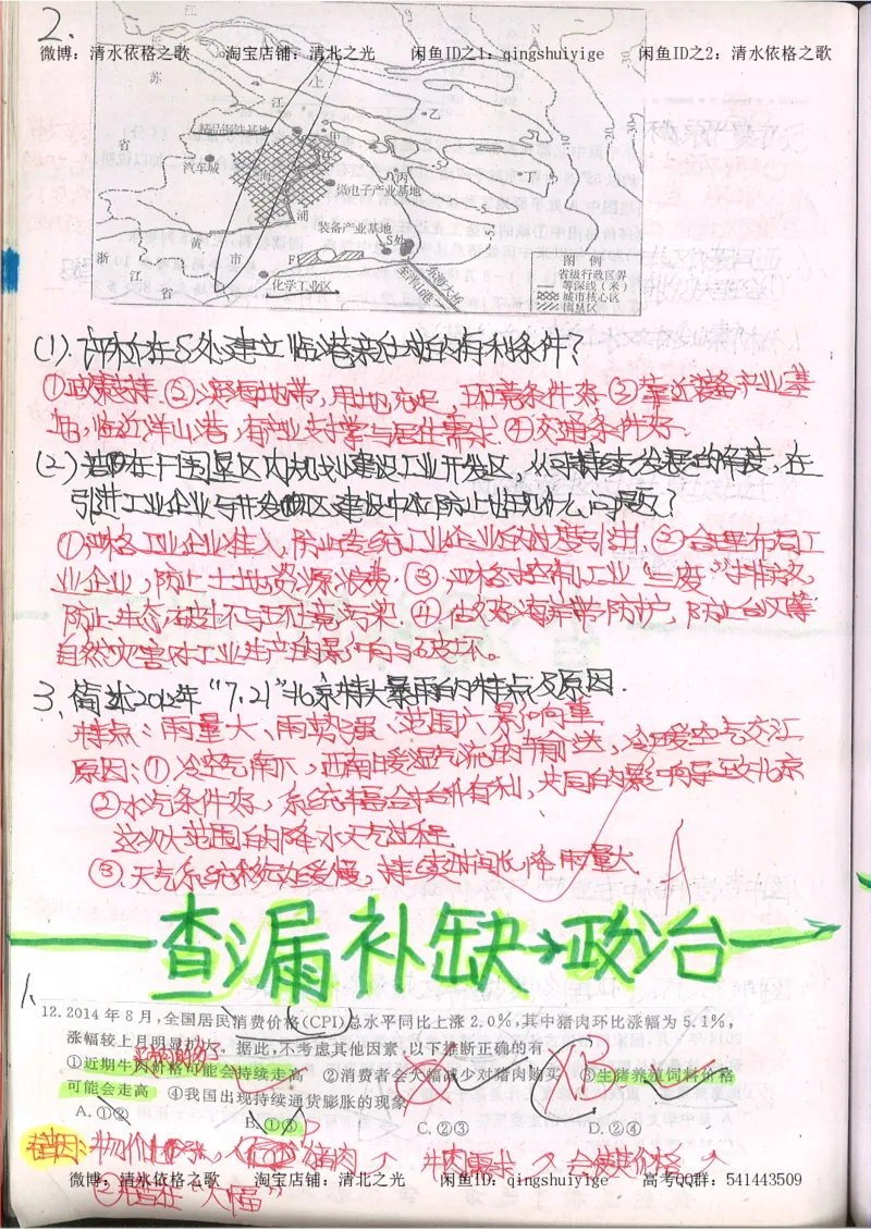2.衡水中学高考积累与改错_文综（第2本）_208页_高中衡水学霸笔记_高中全部赠品_错题集高中九科_文综积累与改错