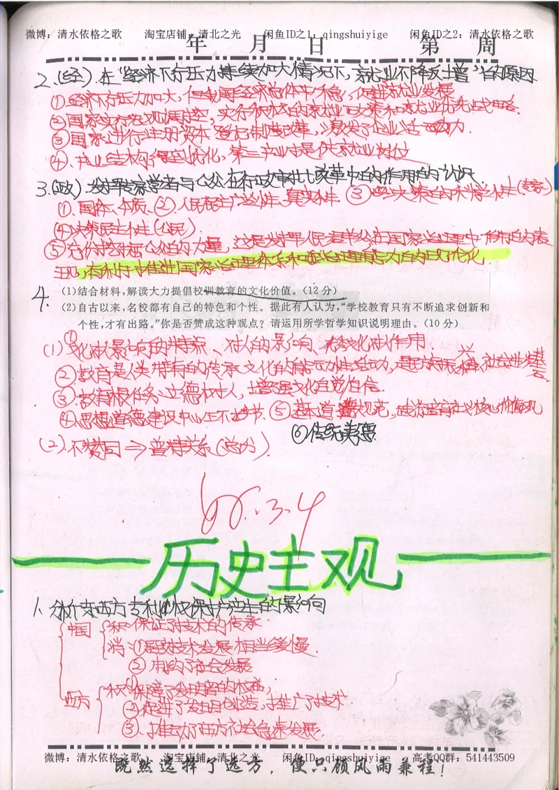 2.衡水中学高考积累与改错_文综（第2本）_208页_高中衡水学霸笔记_高中全部赠品_错题集高中九科_文综积累与改错