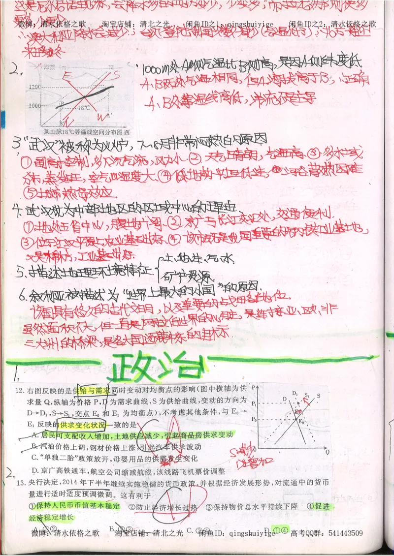 2.衡水中学高考积累与改错_文综（第2本）_208页_高中衡水学霸笔记_高中全部赠品_错题集高中九科_文综积累与改错