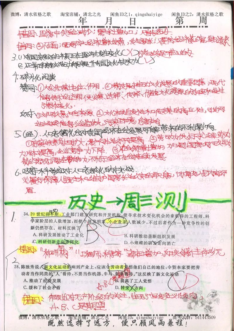 2.衡水中学高考积累与改错_文综（第2本）_208页_高中衡水学霸笔记_高中全部赠品_错题集高中九科_文综积累与改错