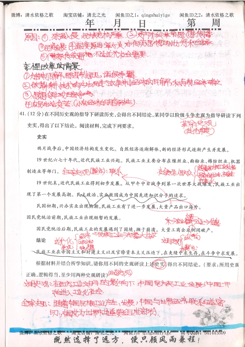 2.衡水中学高考积累与改错_文综（第2本）_208页_高中衡水学霸笔记_高中全部赠品_错题集高中九科_文综积累与改错