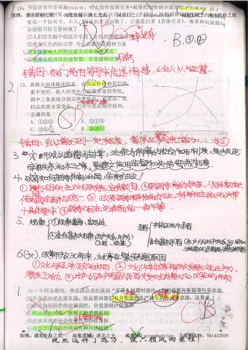 2.衡水中学高考积累与改错_文综（第2本）_208页_高中衡水学霸笔记_高中全部赠品_错题集高中九科_文综积累与改错