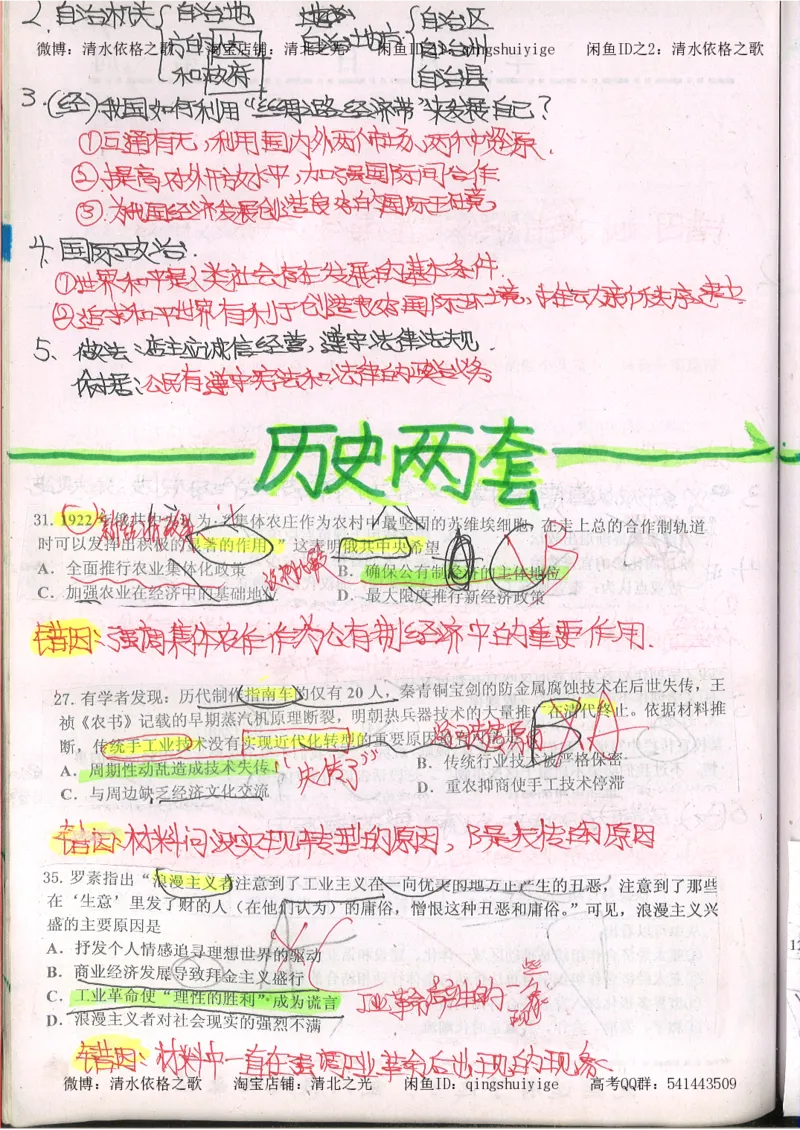 2.衡水中学高考积累与改错_文综（第2本）_208页_高中衡水学霸笔记_高中全部赠品_错题集高中九科_文综积累与改错