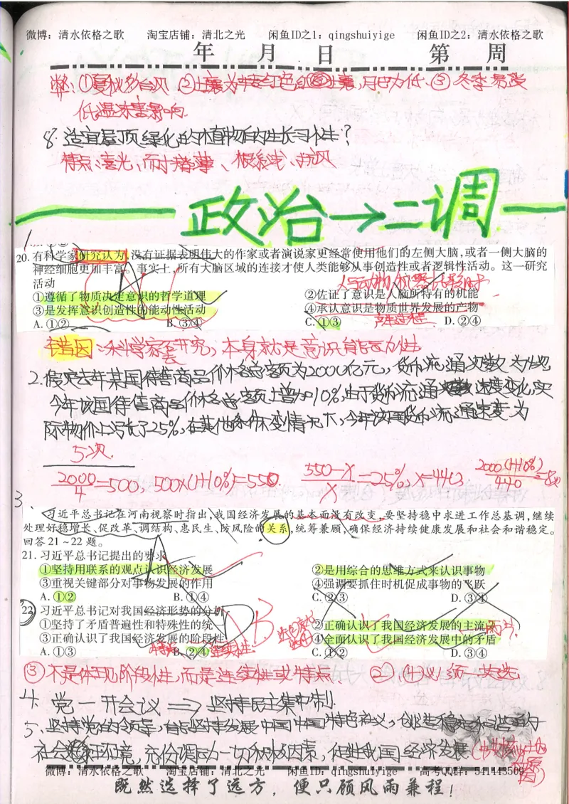 2.衡水中学高考积累与改错_文综（第2本）_208页_高中衡水学霸笔记_高中全部赠品_错题集高中九科_文综积累与改错