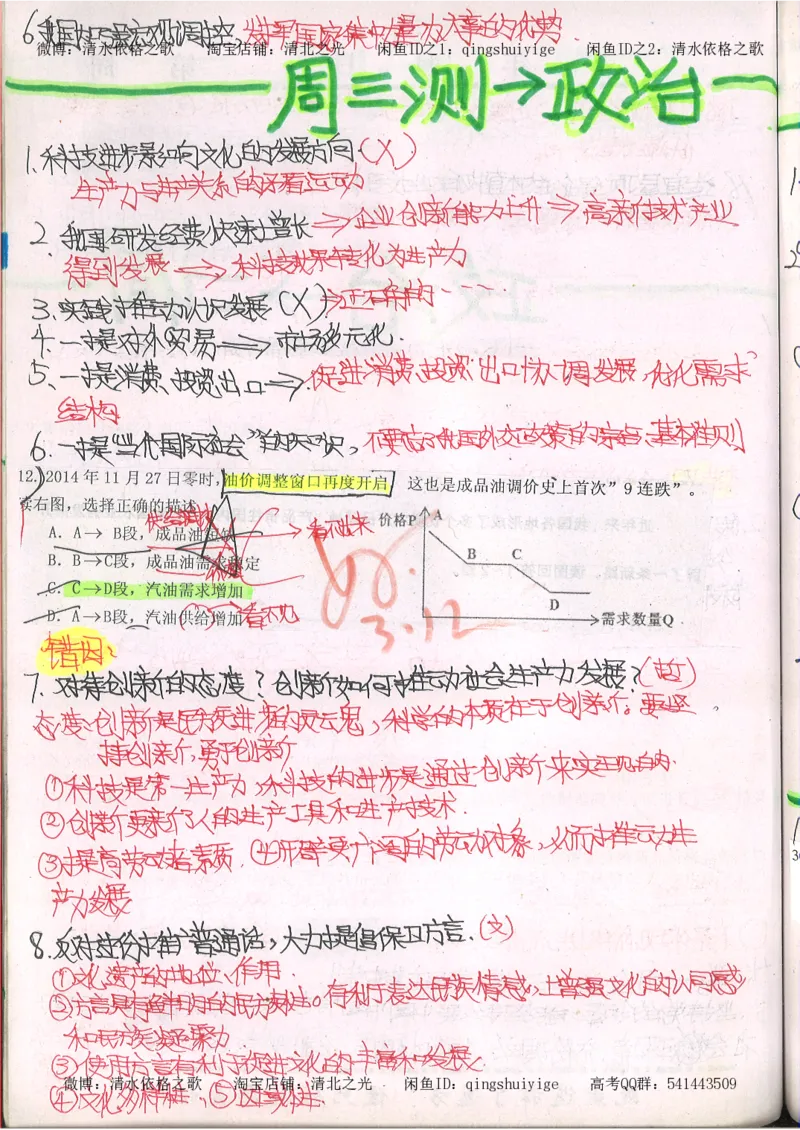 2.衡水中学高考积累与改错_文综（第2本）_208页_高中衡水学霸笔记_高中全部赠品_错题集高中九科_文综积累与改错