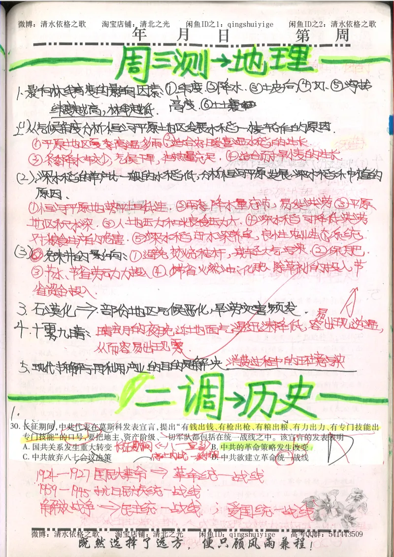 2.衡水中学高考积累与改错_文综（第2本）_208页_高中衡水学霸笔记_高中全部赠品_错题集高中九科_文综积累与改错