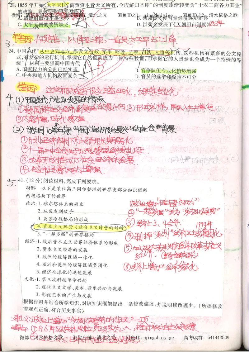 2.衡水中学高考积累与改错_文综（第2本）_208页_高中衡水学霸笔记_高中全部赠品_错题集高中九科_文综积累与改错
