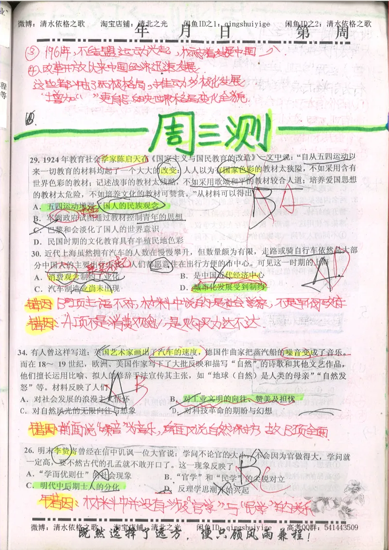 2.衡水中学高考积累与改错_文综（第2本）_208页_高中衡水学霸笔记_高中全部赠品_错题集高中九科_文综积累与改错