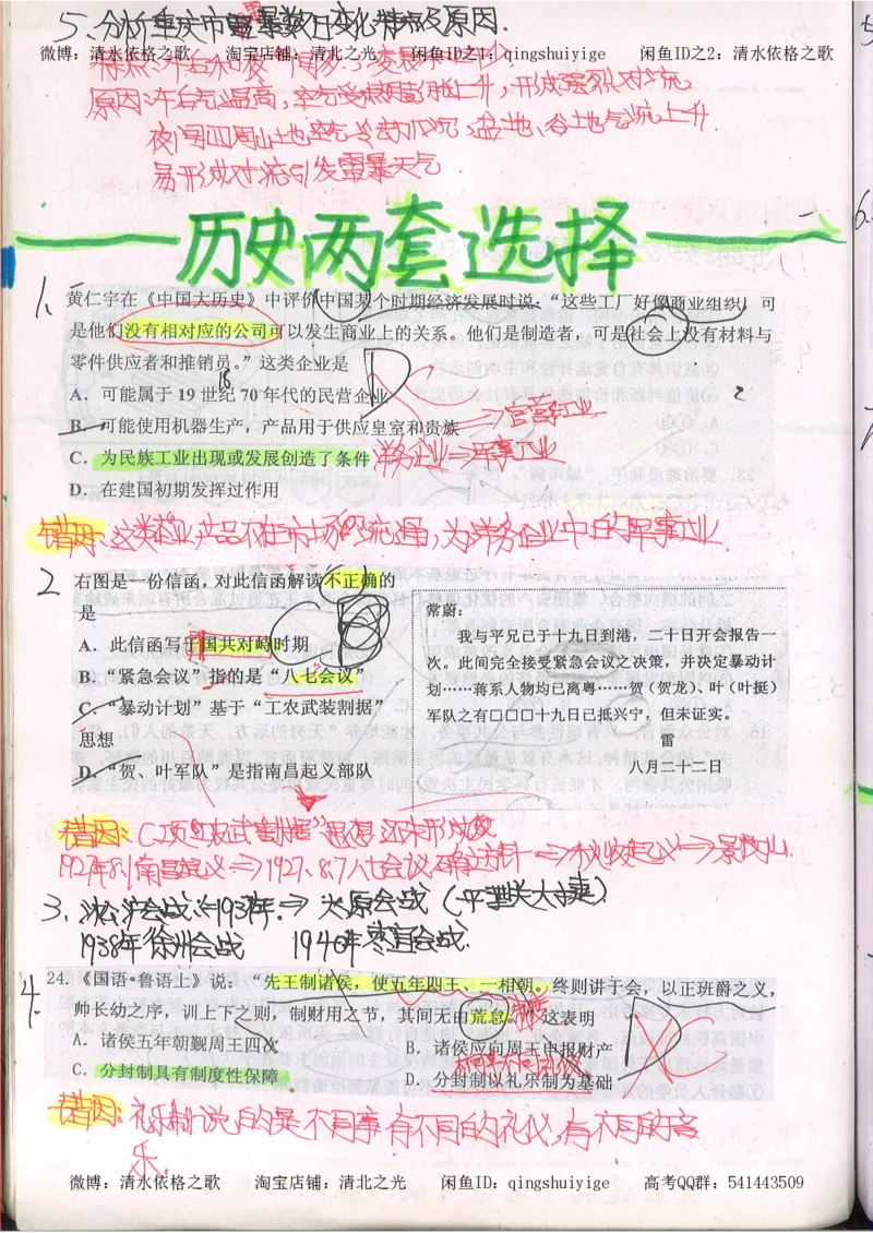 2.衡水中学高考积累与改错_文综（第2本）_208页_高中衡水学霸笔记_高中全部赠品_错题集高中九科_文综积累与改错