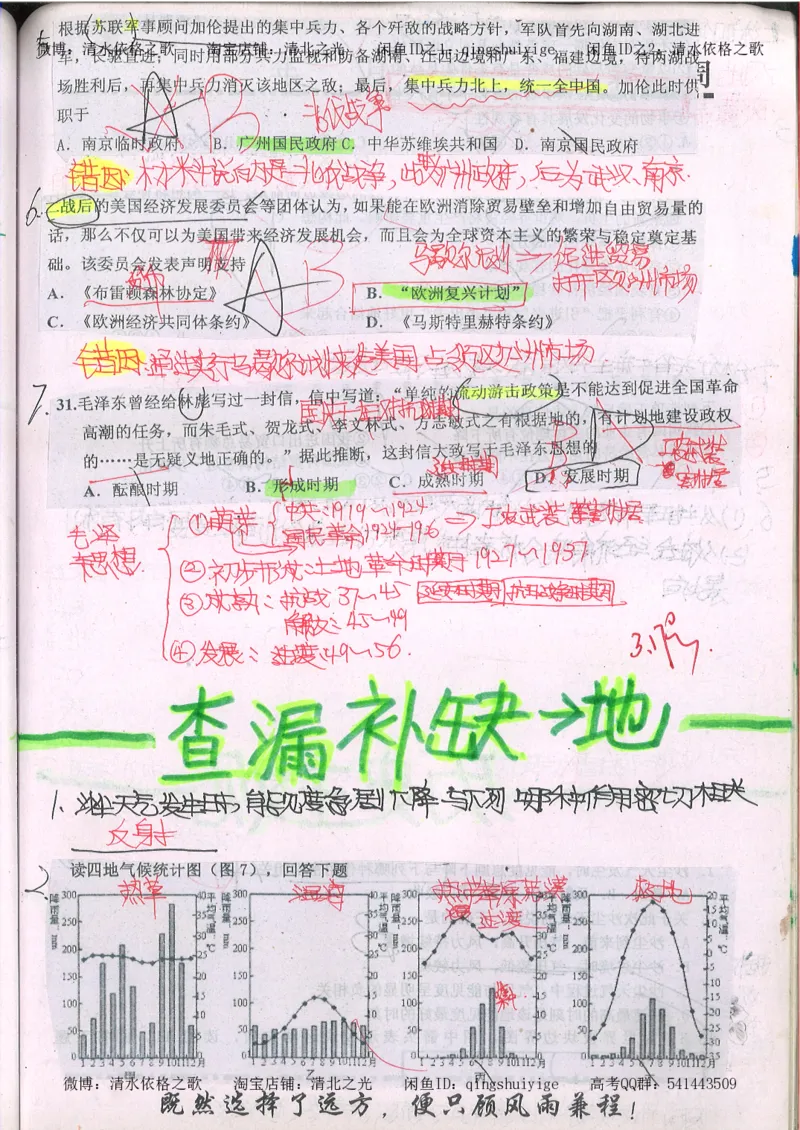 2.衡水中学高考积累与改错_文综（第2本）_208页_高中衡水学霸笔记_高中全部赠品_错题集高中九科_文综积累与改错