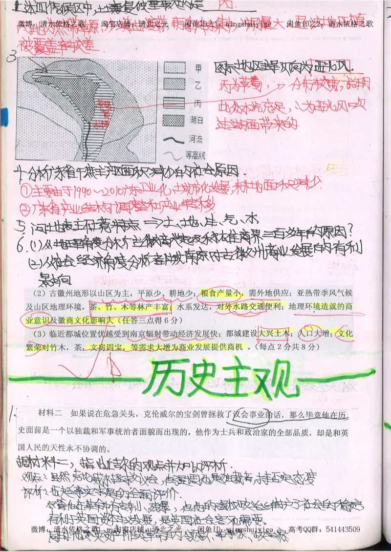 2.衡水中学高考积累与改错_文综（第2本）_208页_高中衡水学霸笔记_高中全部赠品_错题集高中九科_文综积累与改错