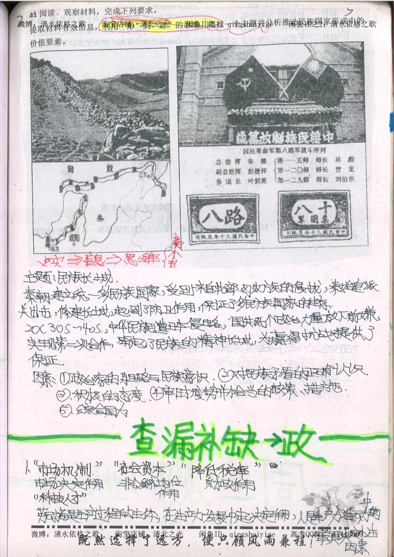 2.衡水中学高考积累与改错_文综（第2本）_208页_高中衡水学霸笔记_高中全部赠品_错题集高中九科_文综积累与改错