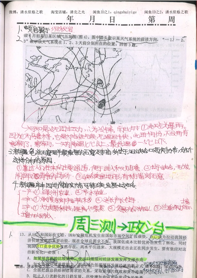 2.衡水中学高考积累与改错_文综（第2本）_208页_高中衡水学霸笔记_高中全部赠品_错题集高中九科_文综积累与改错