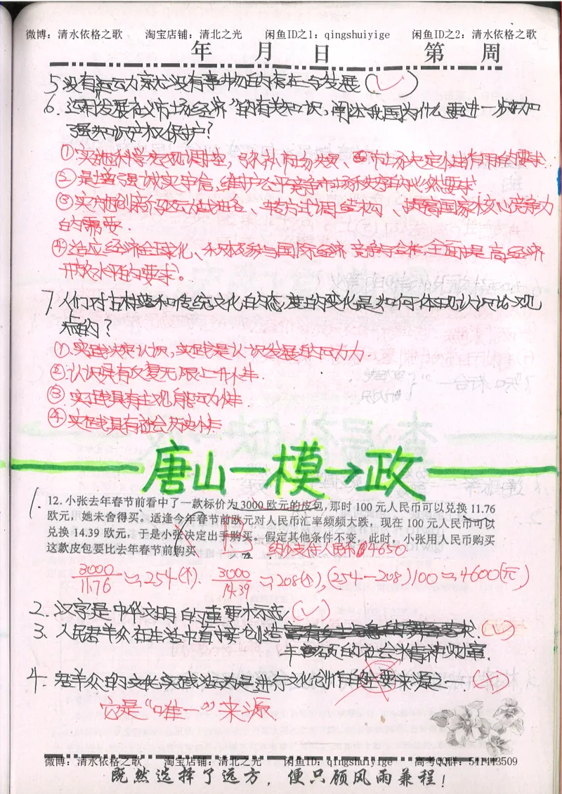 2.衡水中学高考积累与改错_文综（第2本）_208页_高中衡水学霸笔记_高中全部赠品_错题集高中九科_文综积累与改错