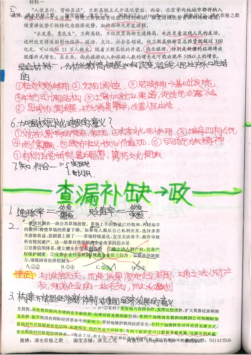 2.衡水中学高考积累与改错_文综（第2本）_208页_高中衡水学霸笔记_高中全部赠品_错题集高中九科_文综积累与改错