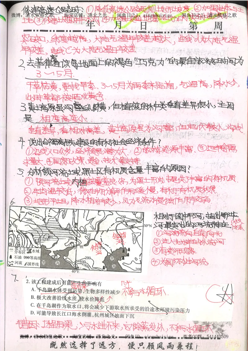 2.衡水中学高考积累与改错_文综（第2本）_208页_高中衡水学霸笔记_高中全部赠品_错题集高中九科_文综积累与改错